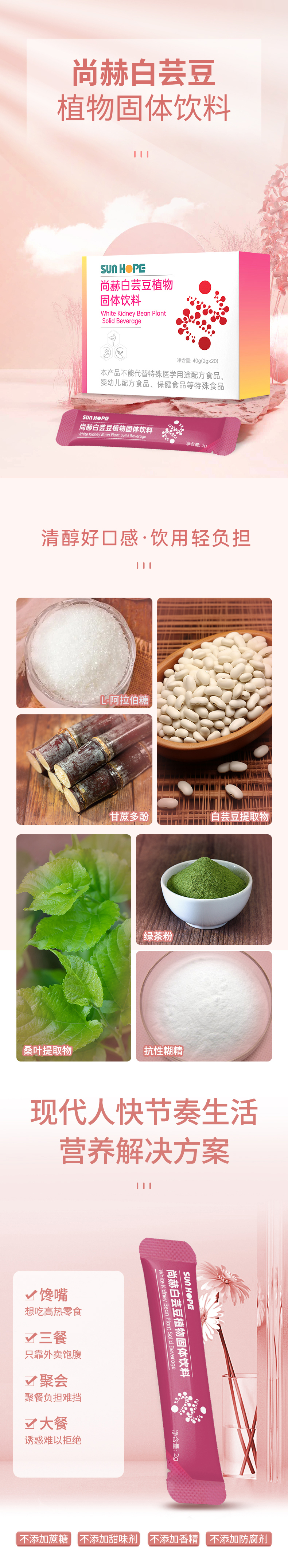 D体育_D体育（中国）白芸豆植物固体饮料